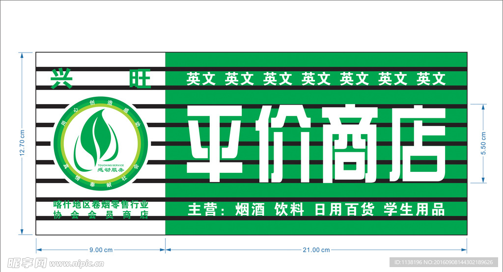 段默商贸